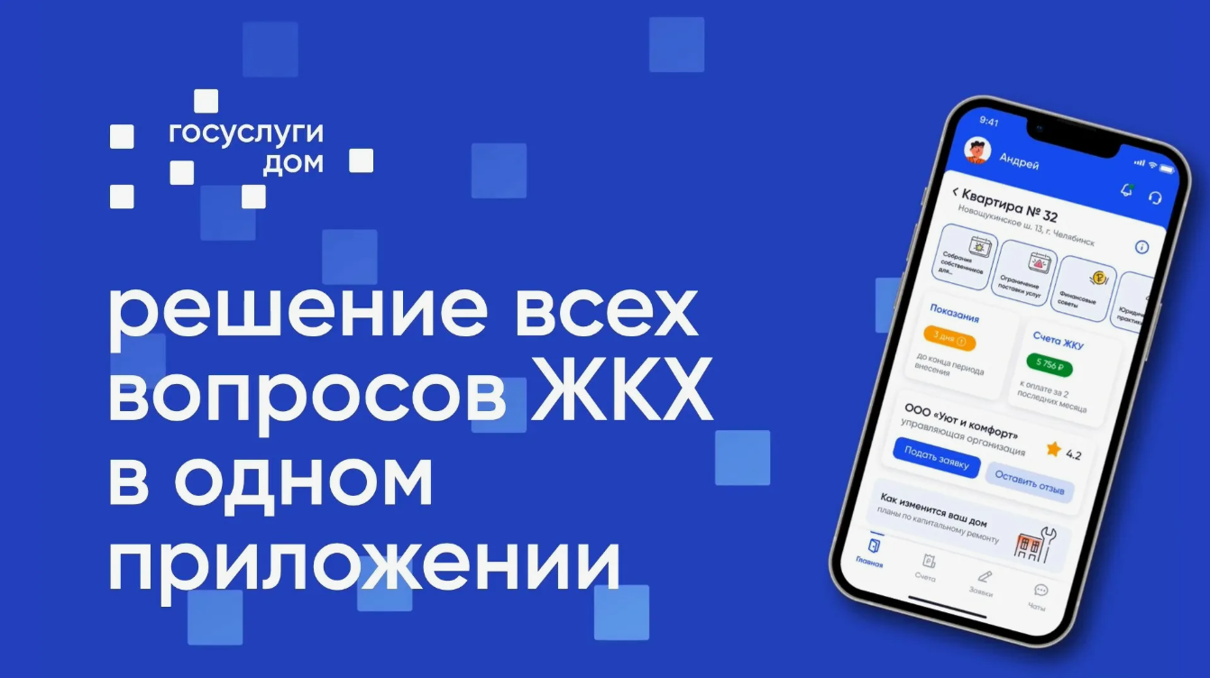 Более 7 миллионов россиян стали пользователями приложения «Госуслуги.Дом».